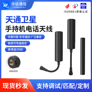 天通卫星电话手持对讲应急终端信号增强接收全向高增益鹅颈天线