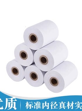 5750热敏收银纸58mm专用纸