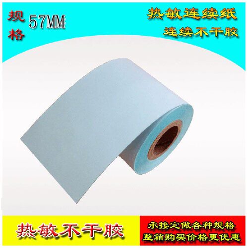 不干胶外卖热敏打印纸
