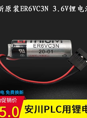 全新安川机器人ER6VC3N  3.6V 电池机械手控N制柜PLC驱动系统电池