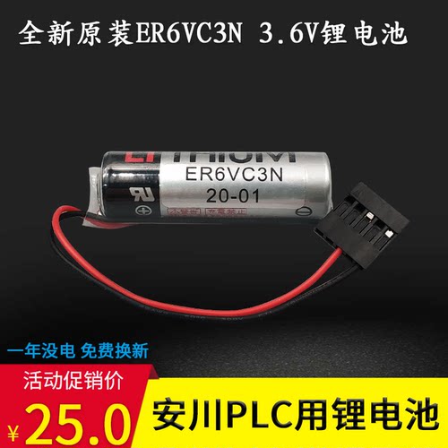 全新安川机器人ER6VC3N  3.6V 电池机械手控N制柜PLC驱动系统电池