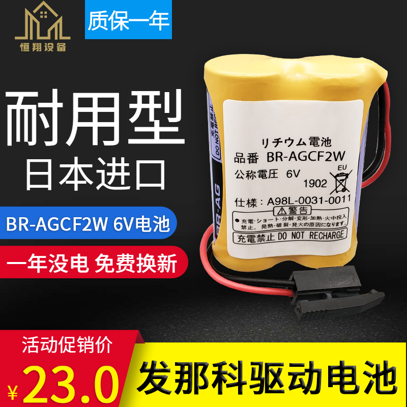 发那科电池BR-AGCF2W 6V FANUC法兰克加工中心机床驱动系统锂电池