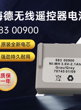 科达喷湿机 68300900 3.6V hetronic/海德泵车行车无线遥控器电池