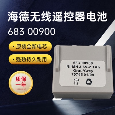 科达喷湿机 68300900 3.6V hetronic/海德泵车行车无线遥控器电池
