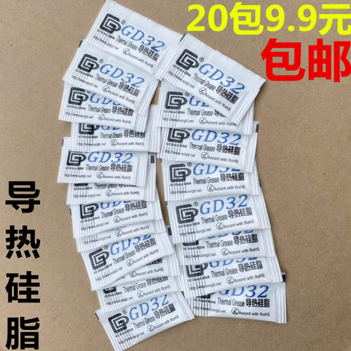 20小包装导热硅脂硅胶cpu散热膏制冷片温控器电子元件导热膏散热