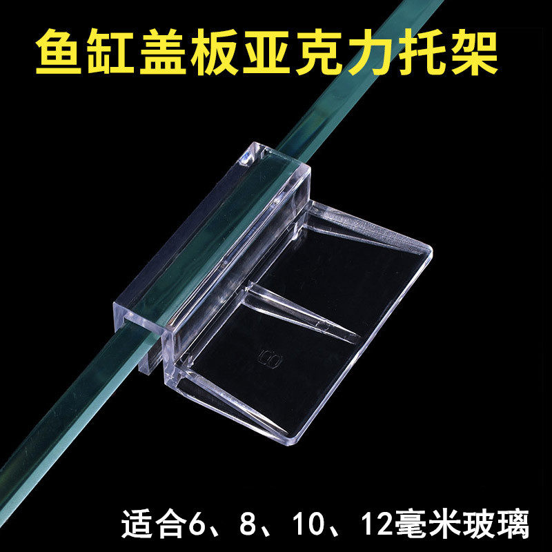 鱼缸盖板亚克力托架盖子支架