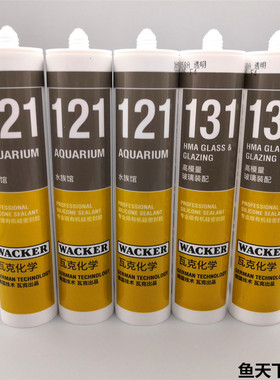 粘鱼缸玻璃胶瓦克121瓦克131玻璃胶透明黑色WACKER水族馆用玻璃胶