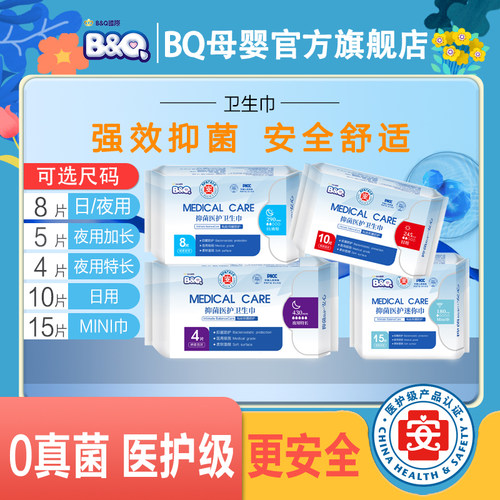 BQ卫生巾日夜用医护级纯棉薄款