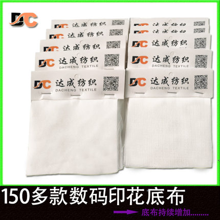 数码印花底布色卡 150多款面料底布小样提供方便快捷选择印花面料