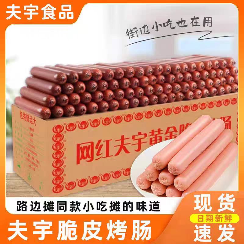 正宗夫宇淀粉肠网红黄金脆皮烤肠路边摆摊同款香煎火腿肠商用批发