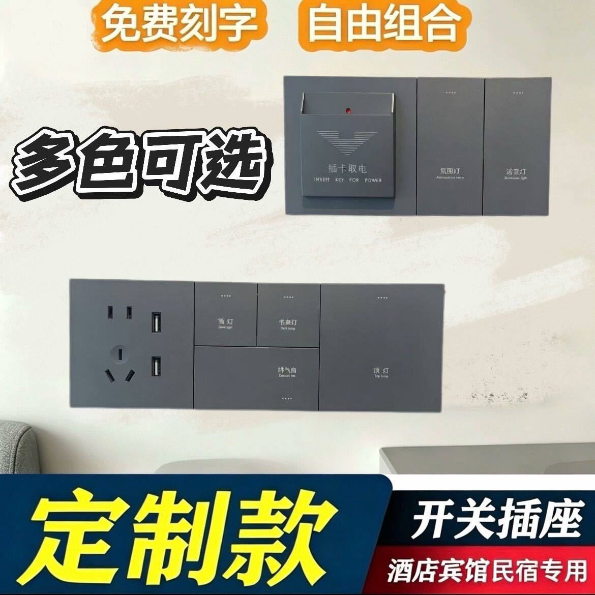 酒店宾馆客房床头柜开关智能轻触控制面板弱电可刻字