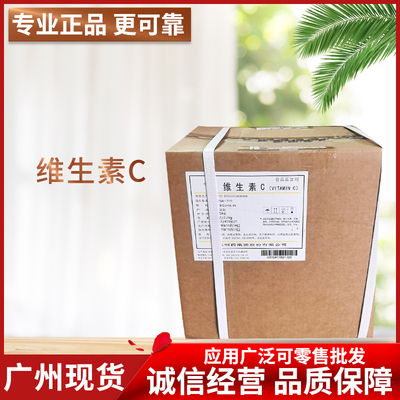 广州现货食品级维生素C粉