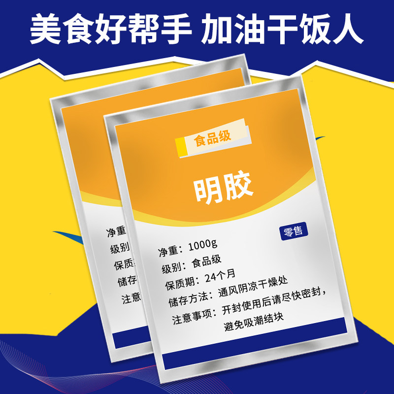 明教皮冻冰糖葫芦凝固胶食用胶图片