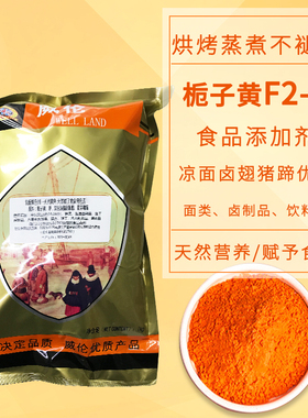 威伦黄色食用栀子黄色素 食品级糖果烘焙糕点着色剂1kg