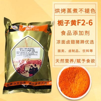 威伦黄色素食品着色剂烘焙糕点