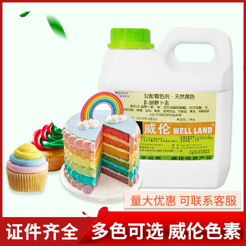 威伦正品多色色素天然食用液体着彩色水溶蛋糕奶油烘焙裱花肉商用