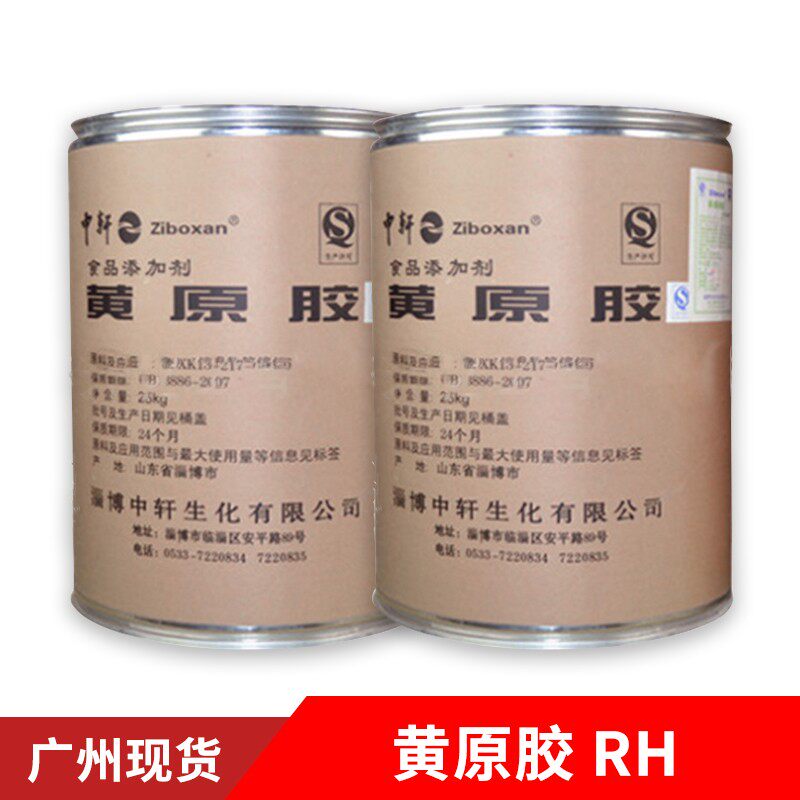 广州现货代理山东中轩日化级化妆品级黄原胶型号rh (一公斤装)