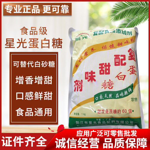 蛋白糖星光广州食品级