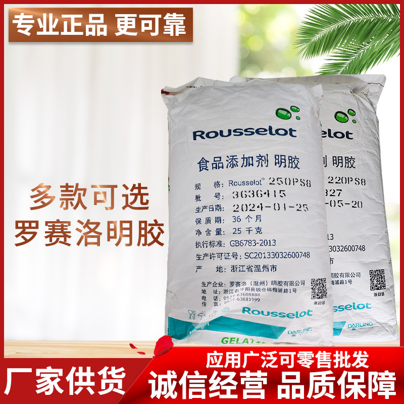 罗赛洛明胶150 250 食品级皮冻胶软糖吉利丁粉肉冻凝固剂食用明胶