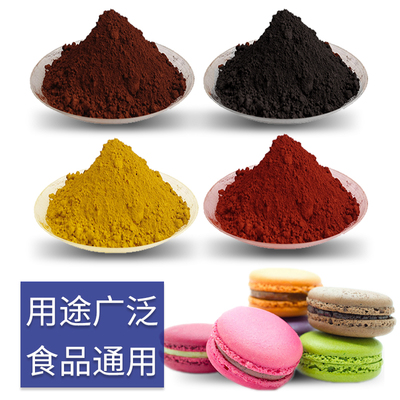上海一品氧化铁黄 红 棕 黑8651食品级医学级烘焙着色剂色素1kg
