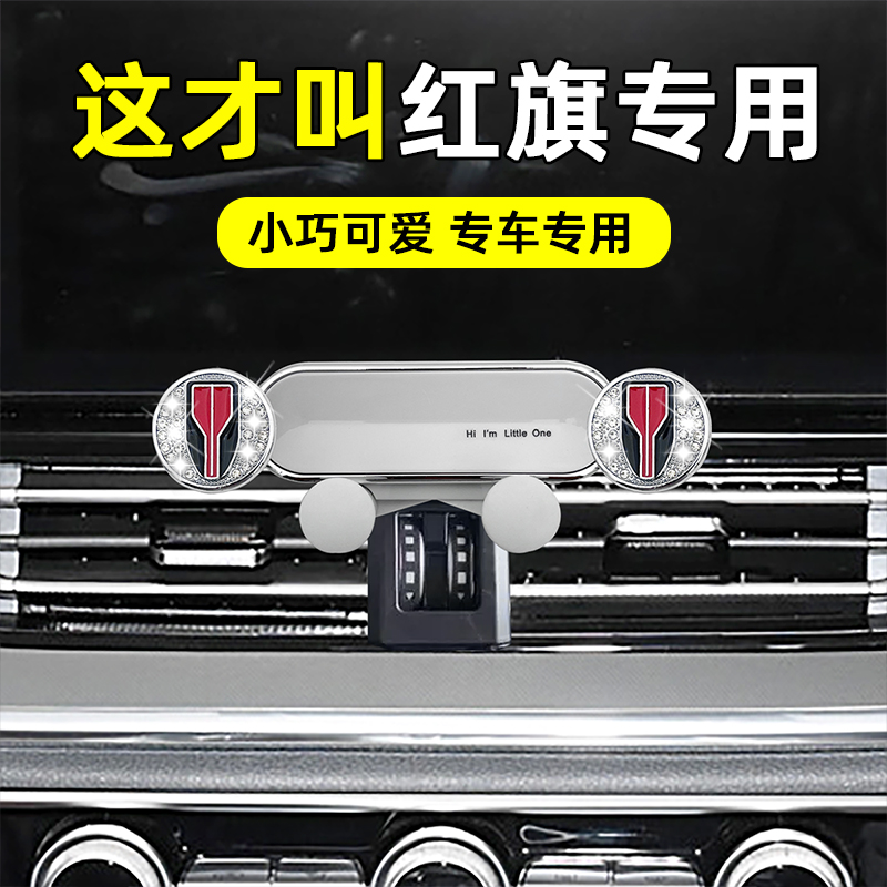 适用红旗镶钻车载导航手机支架