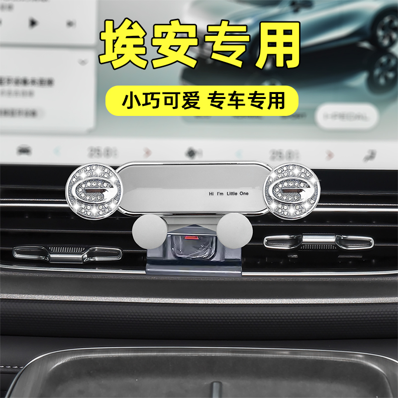 适用埃安镶钻车载手机支架