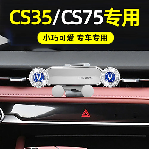 适用长安CS75CS35PLUS车载手机架