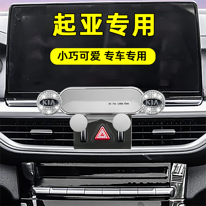 适用起亚车载导航手机支架