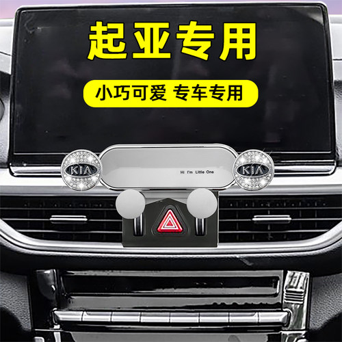 适用起亚车载导航手机支架