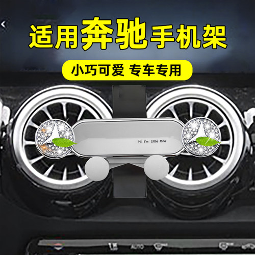 适用奔驰镶钻手机支架