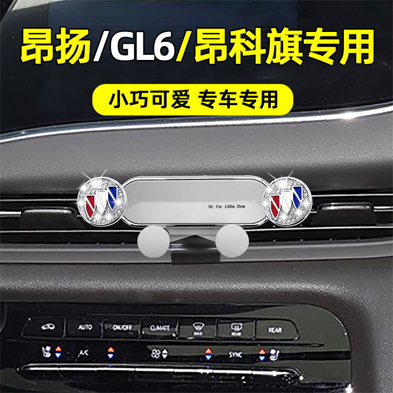 别克车载手机支架专用导航架