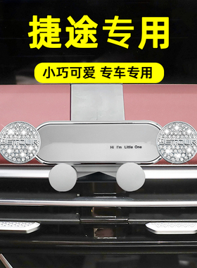 奇瑞捷途X70ProX90plus专用车载手机支架X95车内装饰用品2024新款