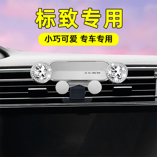 出风口适用标致镶钻车载手机架