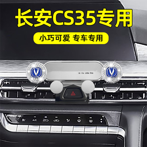 适用长安CS35车载手机专用支架