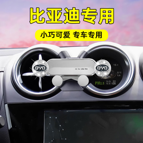 适用比亚迪镶钻车载手机支架