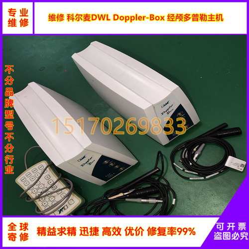 修科尔麦Doppler-Box多普勒主机