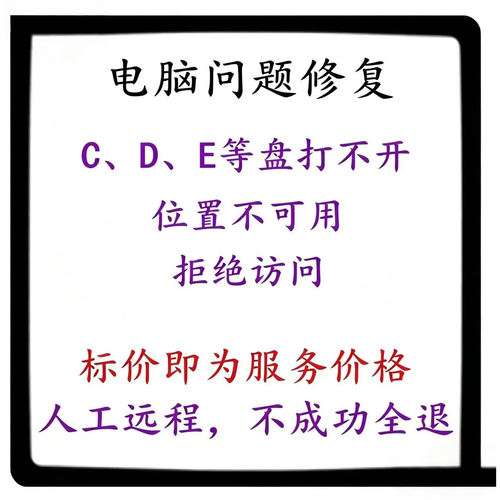 修复C盘打不开位置不可用拒绝访问D盘打不开无法访问E盘拒绝访问