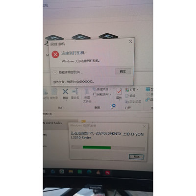 远程共享打印机oxo0000000211B错误win10·win11-windows无法连接
