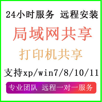 局域网电脑文件打印机共享