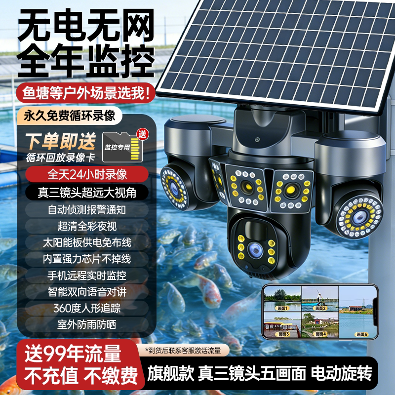 大华太阳能监视器摄像头360度无死角手机远程室外高清夜视4G无电