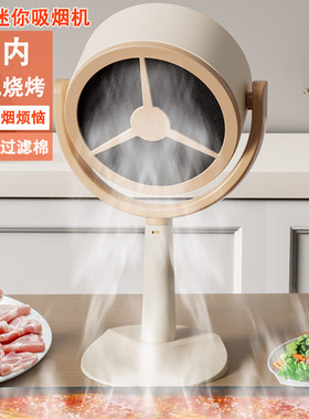桌面油烟过滤机抽烟器