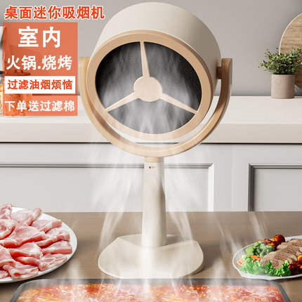 家用桌面吸油烟机室内火锅烧烤肉排烟机小型餐桌抽烟器油烟过滤机