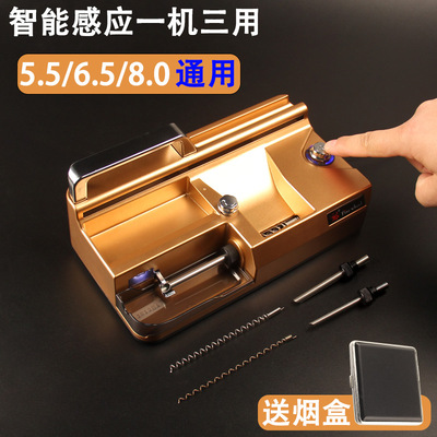 电动卷烟机5.5细6.5中8.0粗两三用全自动卷烟器家用圈烟机裹烟器