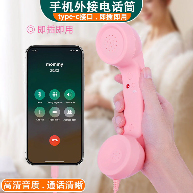 手机外接电话筒复古电话听筒