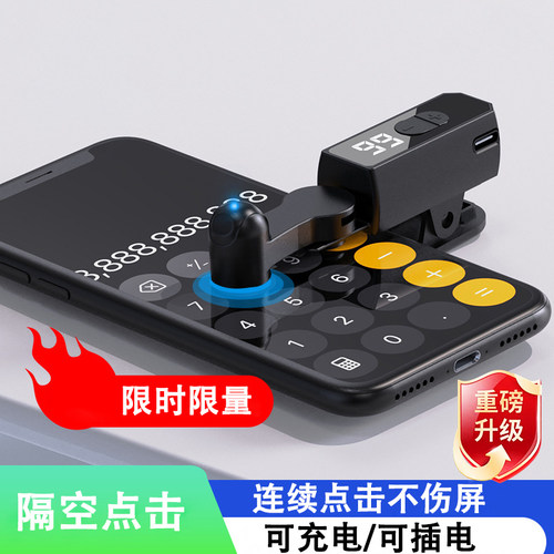 充电屏幕智能连续点击器购物抢单直播点赞神器手机屏幕快速点击器