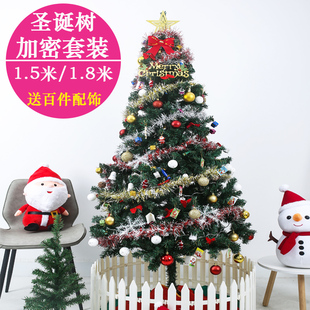 圣诞树套餐带彩灯装饰1.5米1.8M2.1家用加密圣诞树套装圣诞节摆件