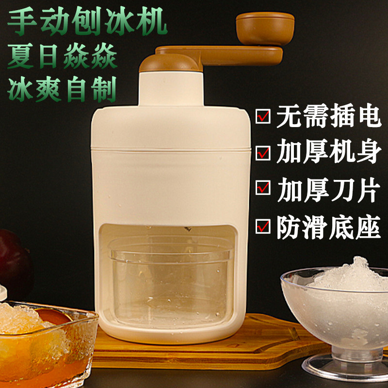 家用冻冰刨冰器手动快速碎冰机沙冰制作机手摇磨冰粉绵绵沙冰机器