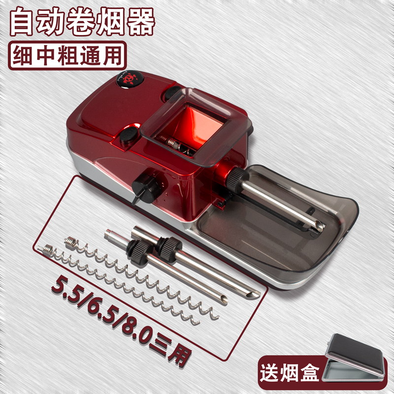 全自动卷器粗中细三用大功率8.0/6.5mm5.5家用电动卷烟机器上料机