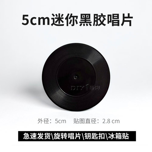 diy可旋转迷你黑胶唱片