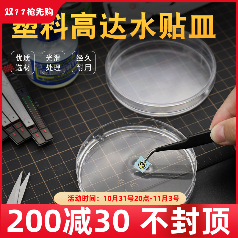 高达水贴用塑料皿  军事模型手办制作工具盛水皿 水贴皿 大号 9CM